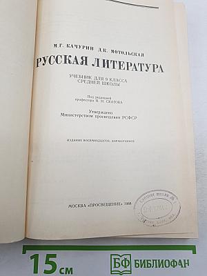 Русская литература