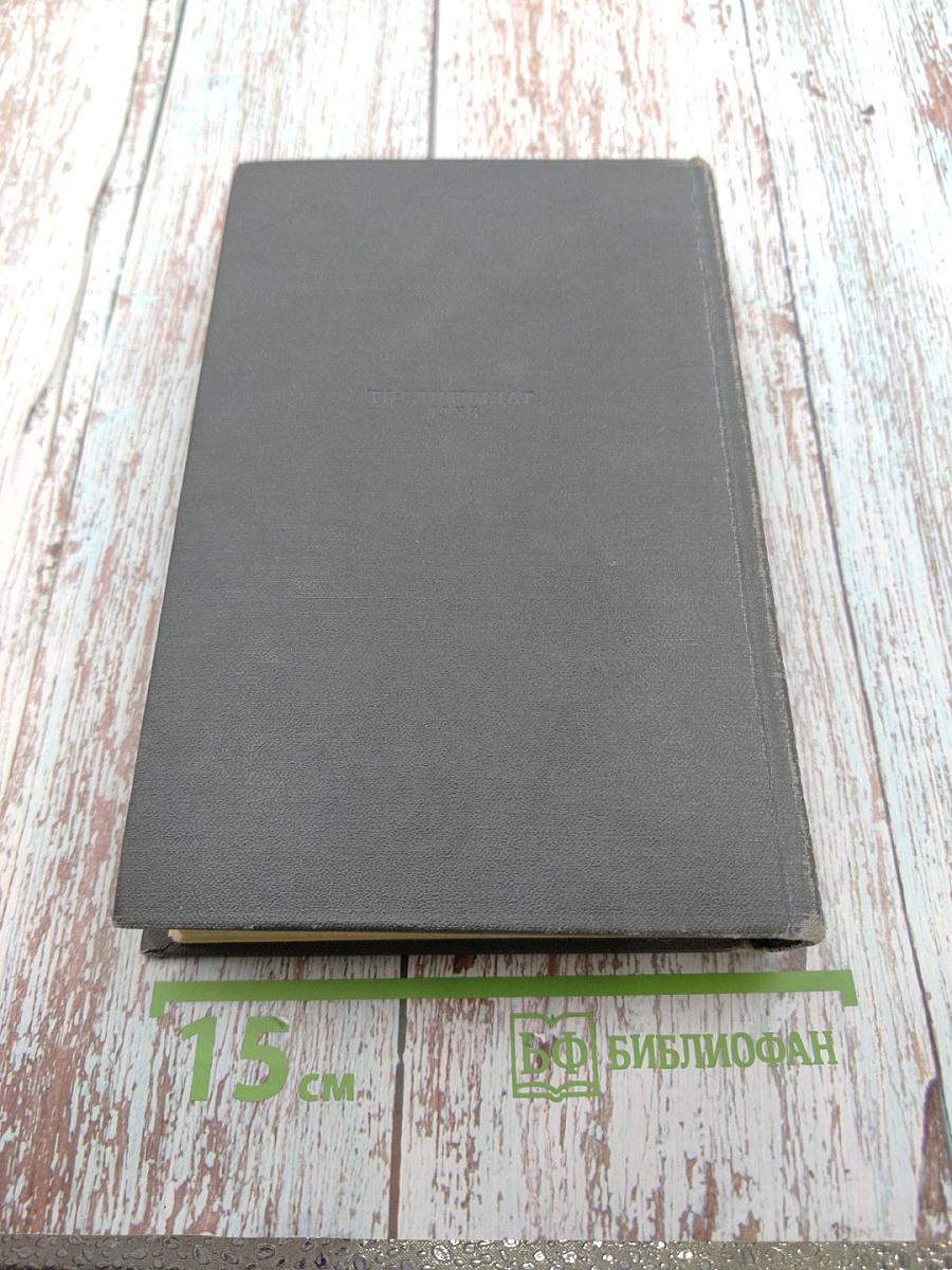 Сочинения. Том Седьмой. Время-не-ждет. Майка, брат Джерри