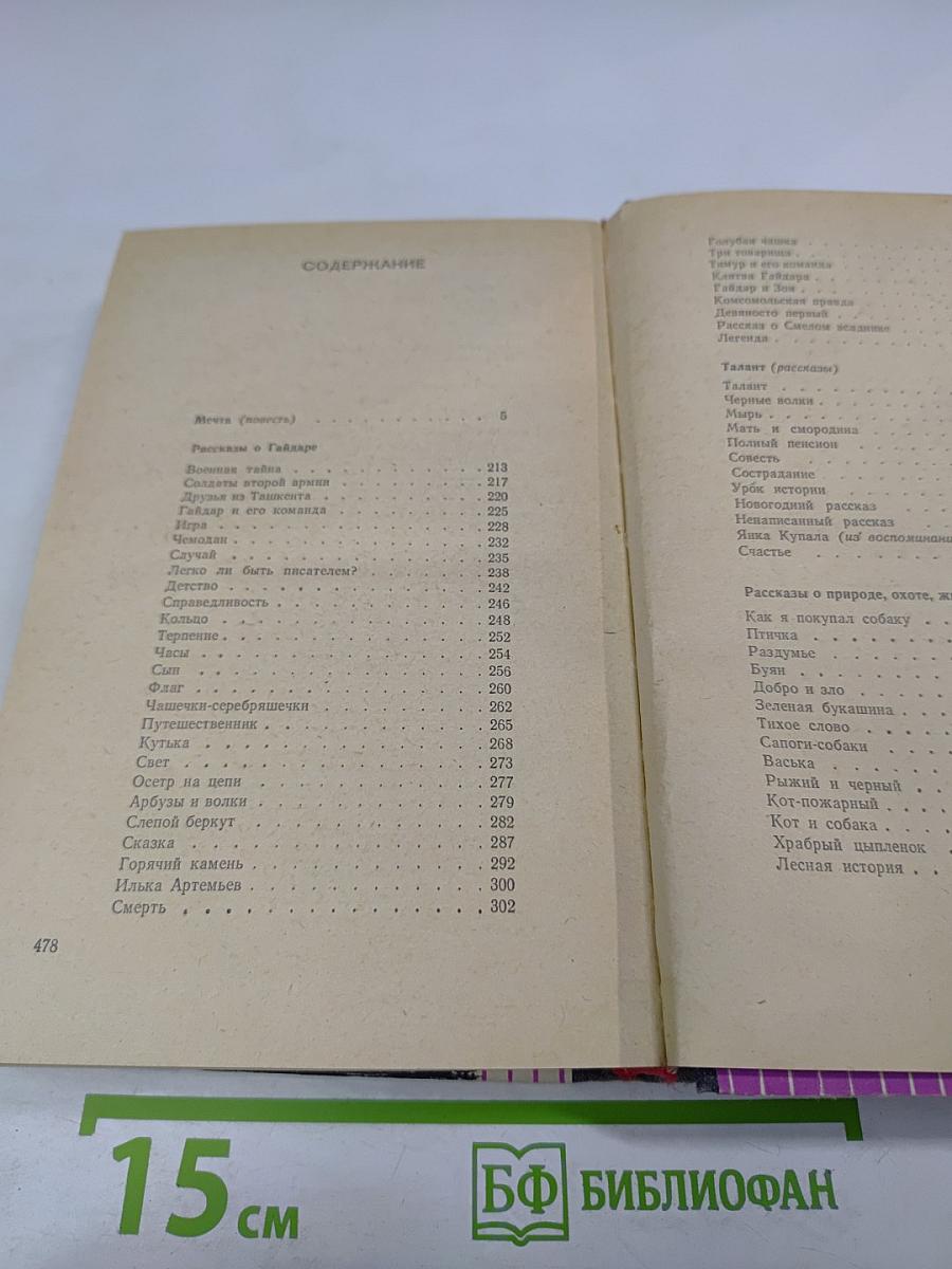 Повесть и рассказы разных лет