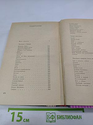 Повесть и рассказы разных лет