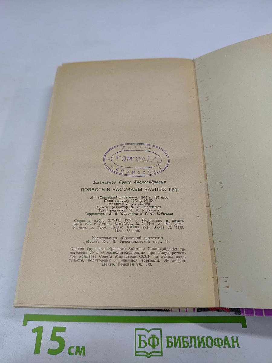 Повесть и рассказы разных лет
