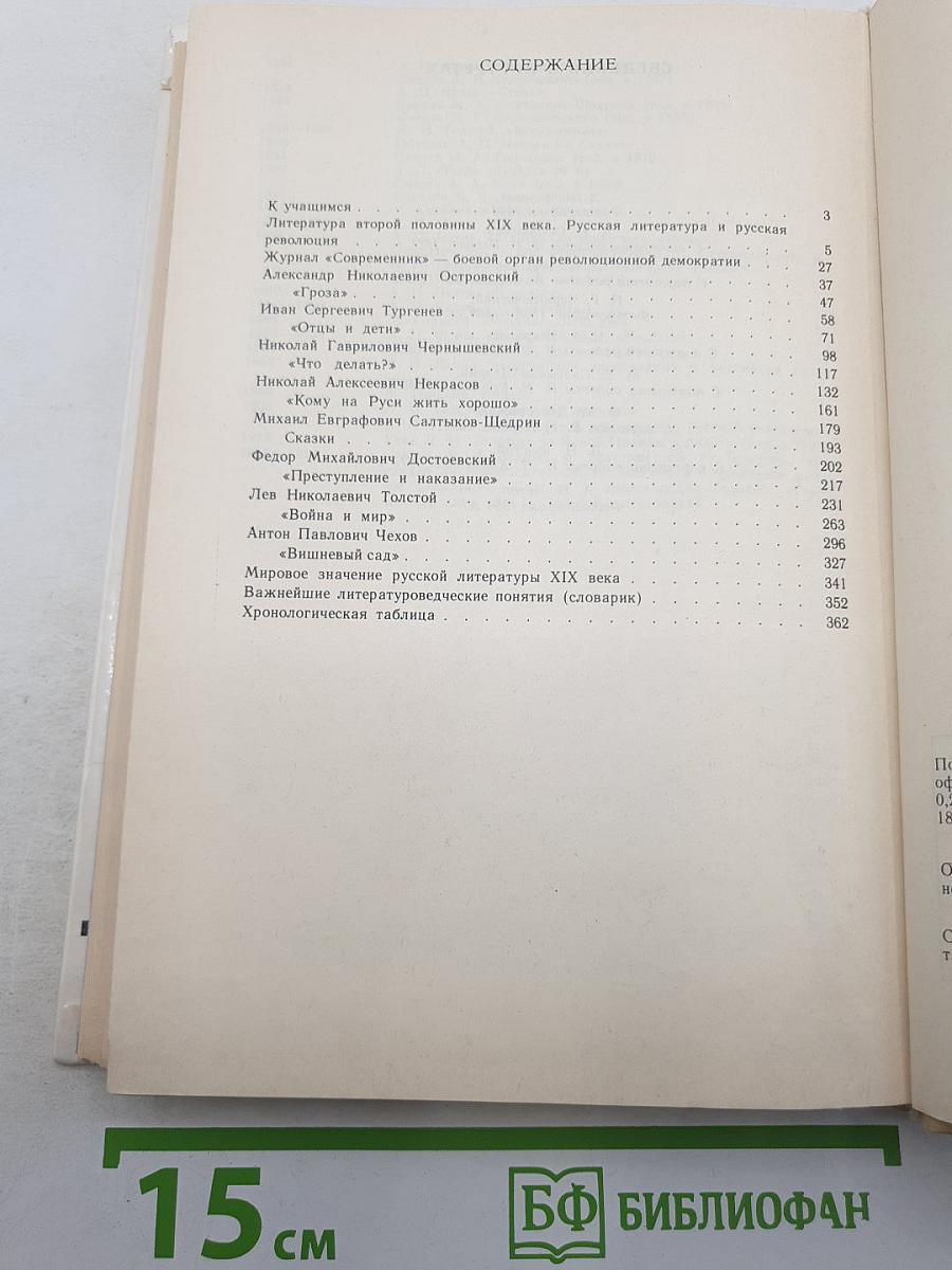 Русская литература