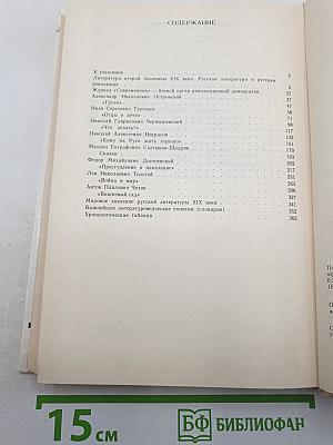 Русская литература