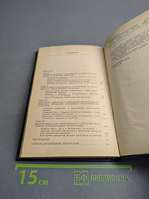 Религиозно-идеалистическая культурология: идейные тупики