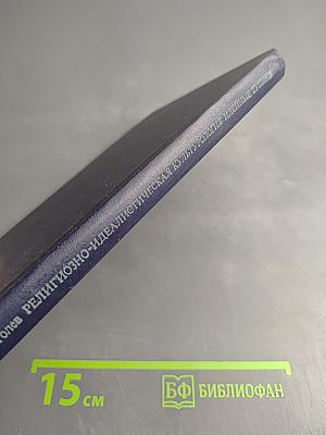 Религиозно-идеалистическая культурология: идейные тупики