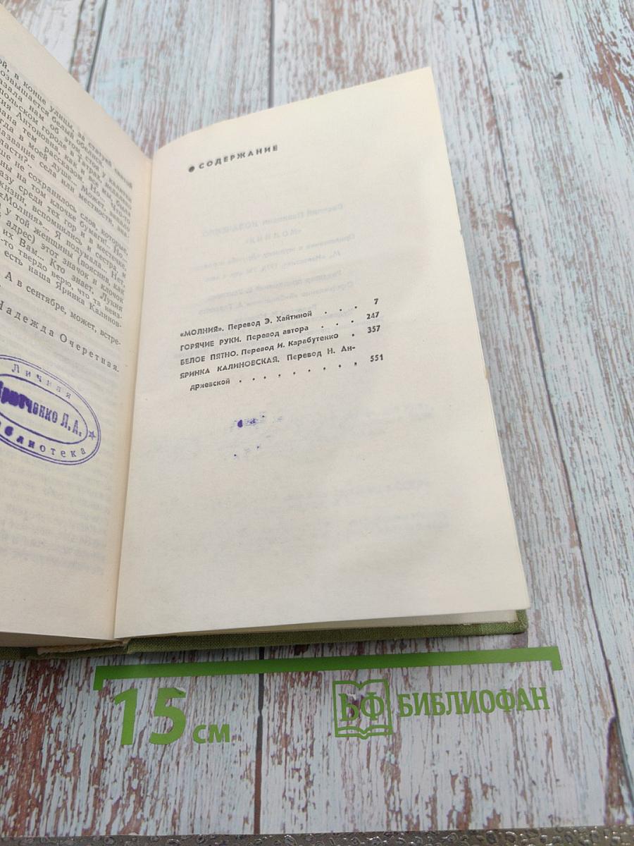 Молния. Повести