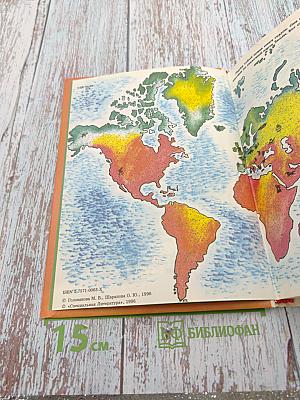 Сказки народов мира