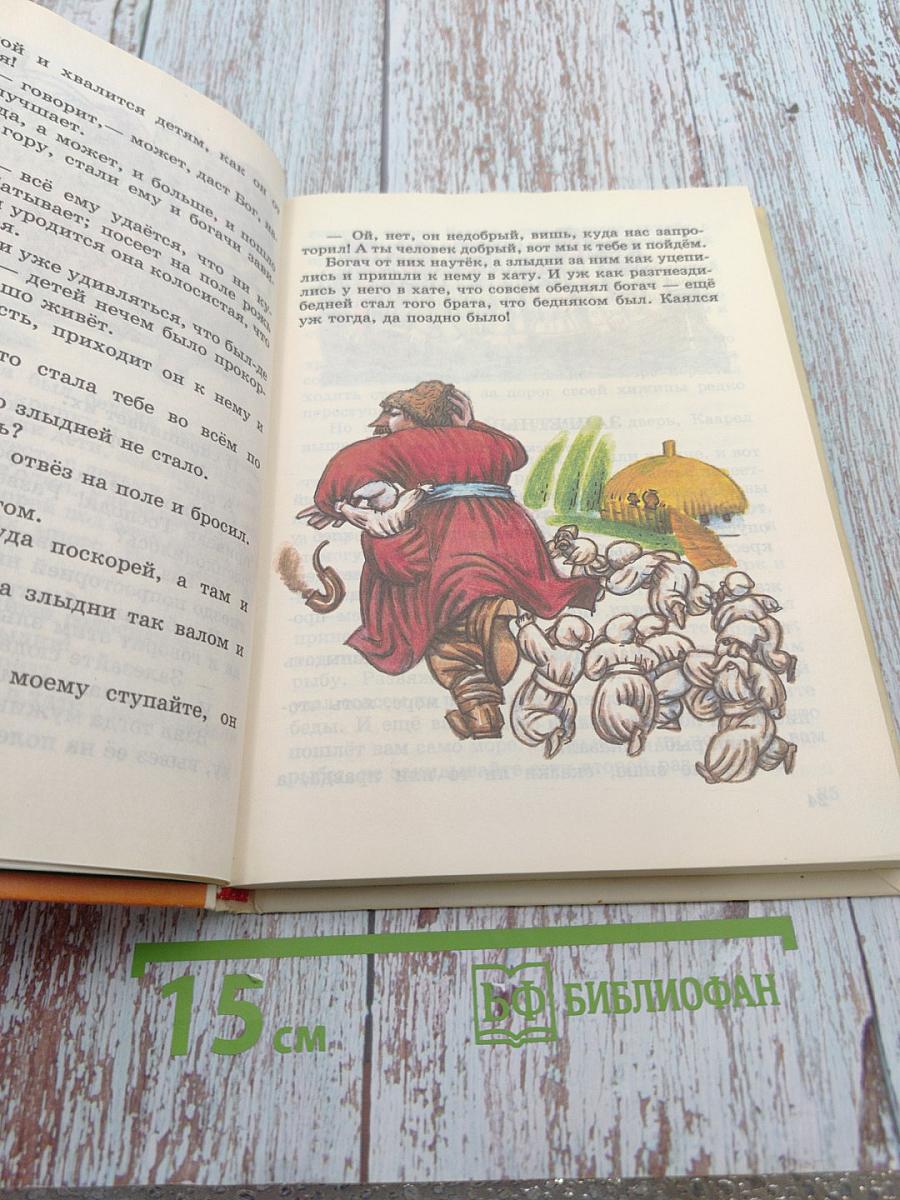 Сказки народов мира