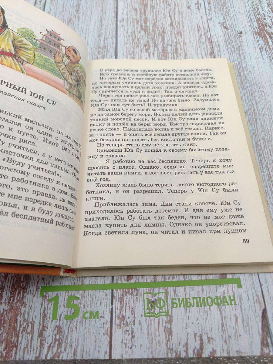 Сказки народов мира