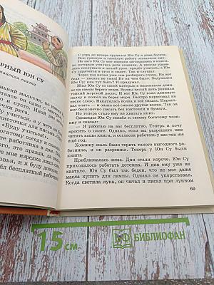 Сказки народов мира