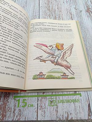 Сказки народов мира