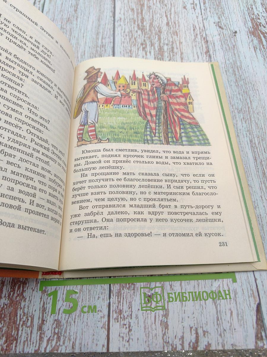 Сказки народов мира