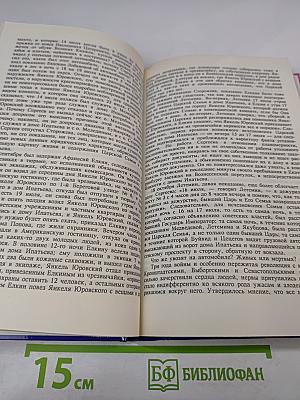 Тайны истории XX в. Гибель царской семьи Том 2