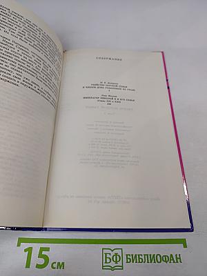 Тайны истории XX в. Гибель царской семьи Том 2