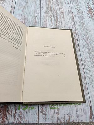 Собрание сочинений. Том Шестой. Ругон-Маккары. Западня