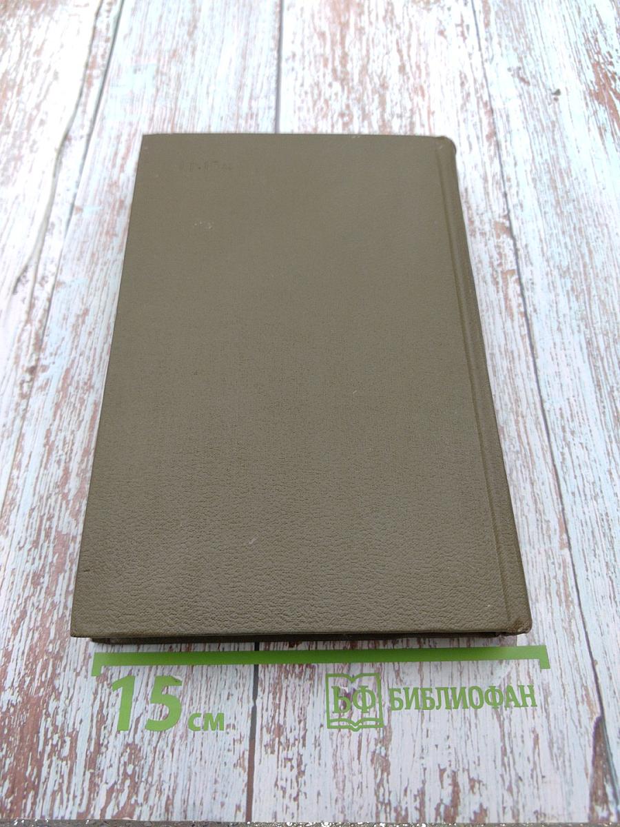 Собрание сочинений. Том Шестой. Ругон-Маккары. Западня