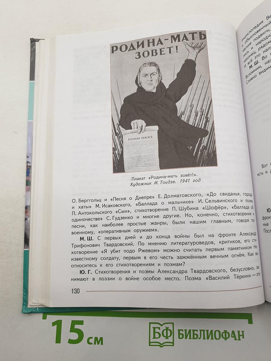 Литература. 7 класс. Часть 2