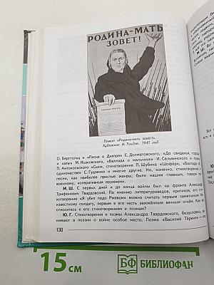 Литература. 7 класс. Часть 2