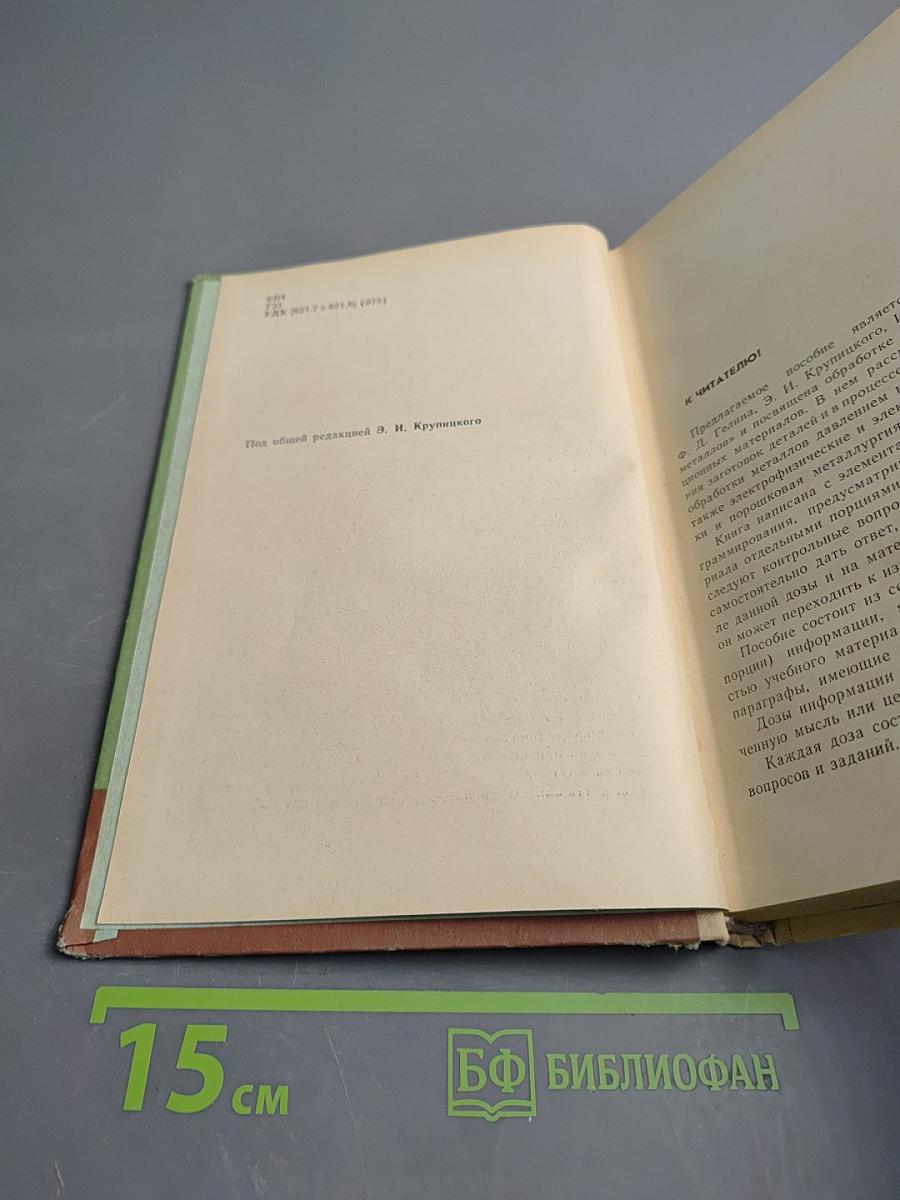 Технология металлов: Пособие с элементами программирования. Часть II. Обработка металлов