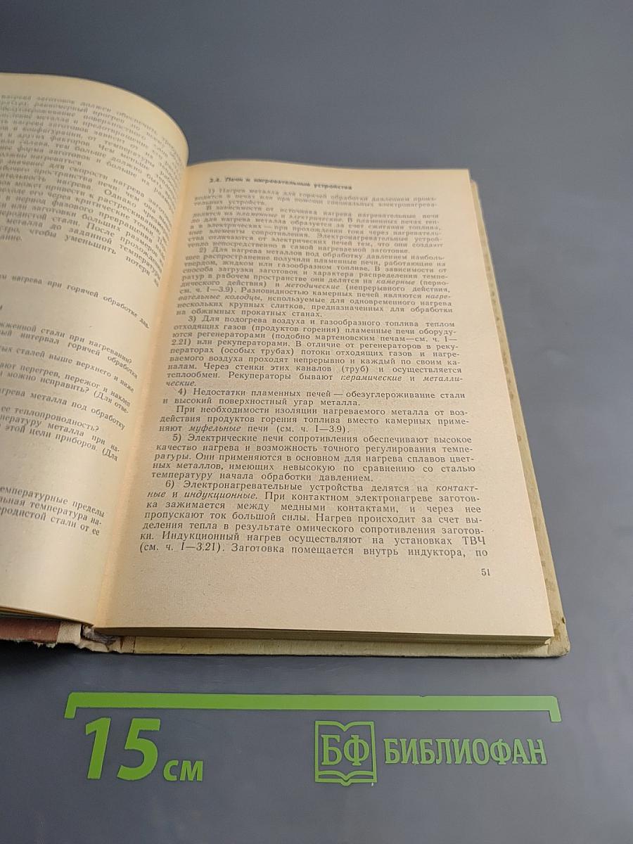 Технология металлов: Пособие с элементами программирования. Часть II. Обработка металлов