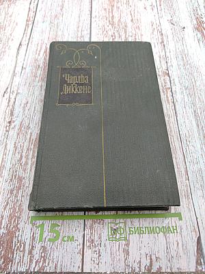 Рождественские повести. Том двенадцатый