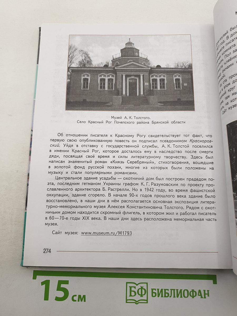 Литература. 7 класс. Часть 2