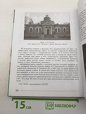 Литература. 7 класс. Часть 2