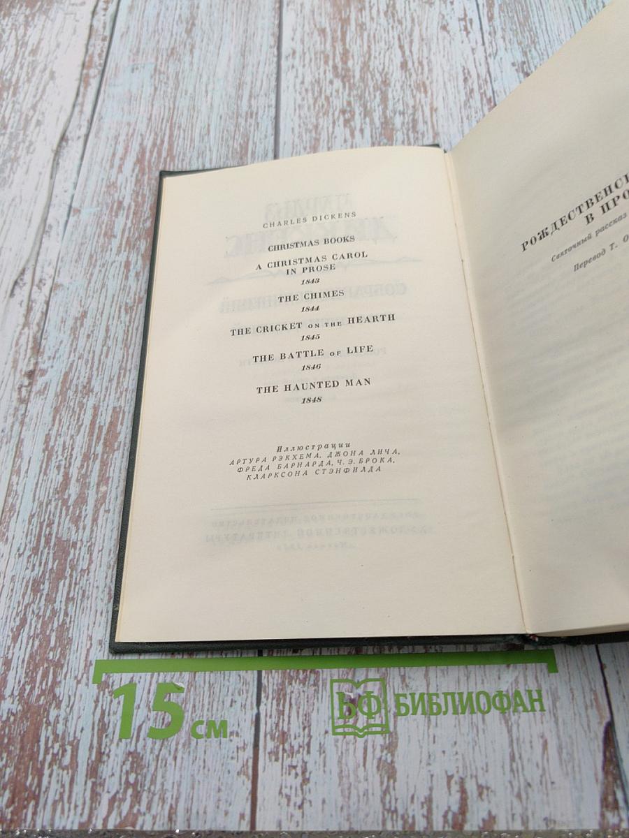 Рождественские повести. Том двенадцатый