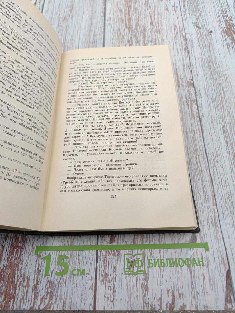 Рождественские повести. Том двенадцатый