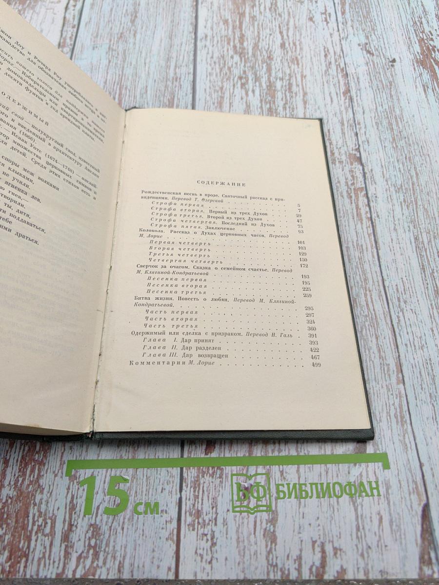 Рождественские повести. Том двенадцатый