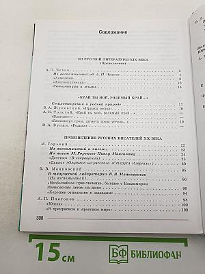 Литература. 7 класс. Часть 2
