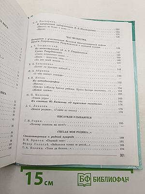 Литература. 7 класс. Часть 2