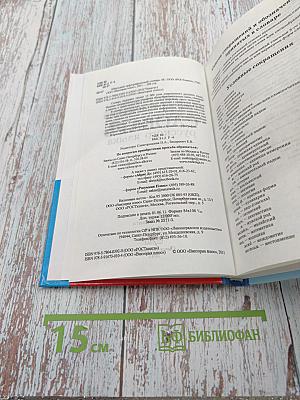 Школьный орфографический словарь русского языка