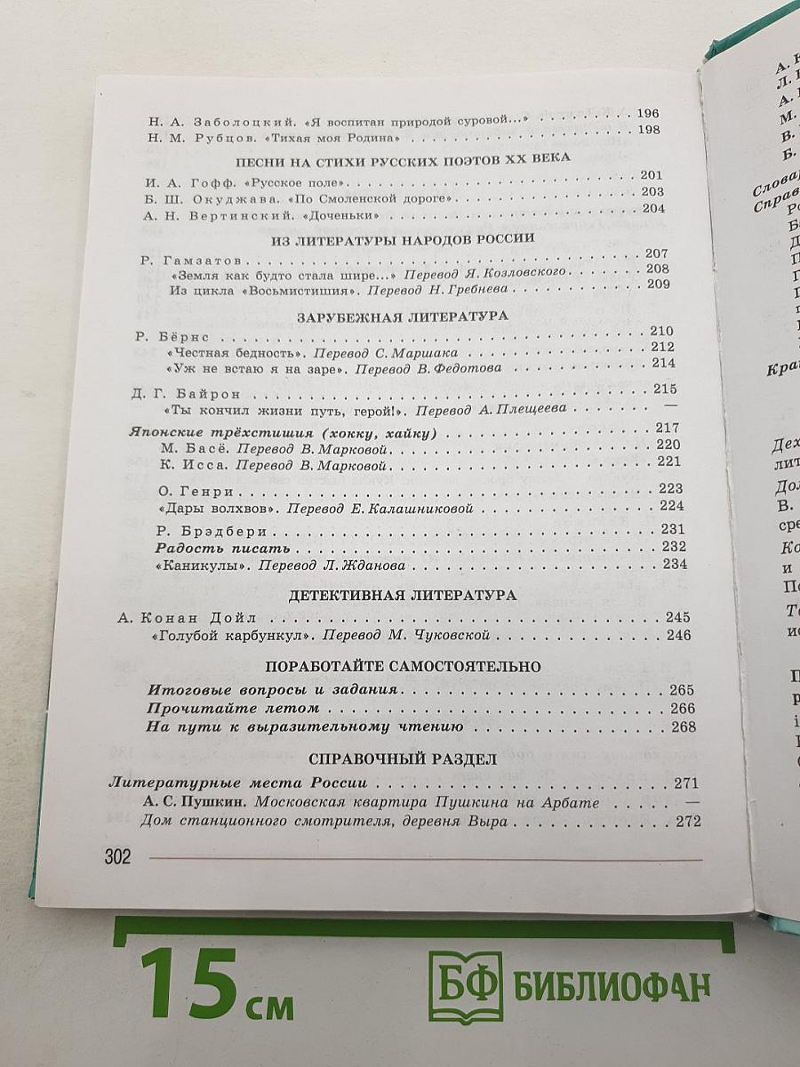 Литература. 7 класс. Часть 2