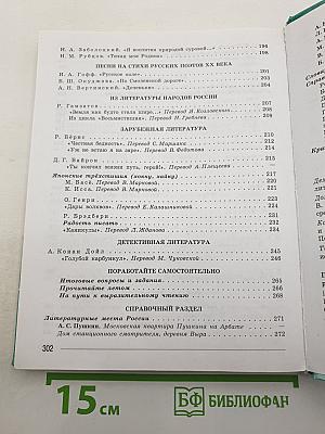 Литература. 7 класс. Часть 2