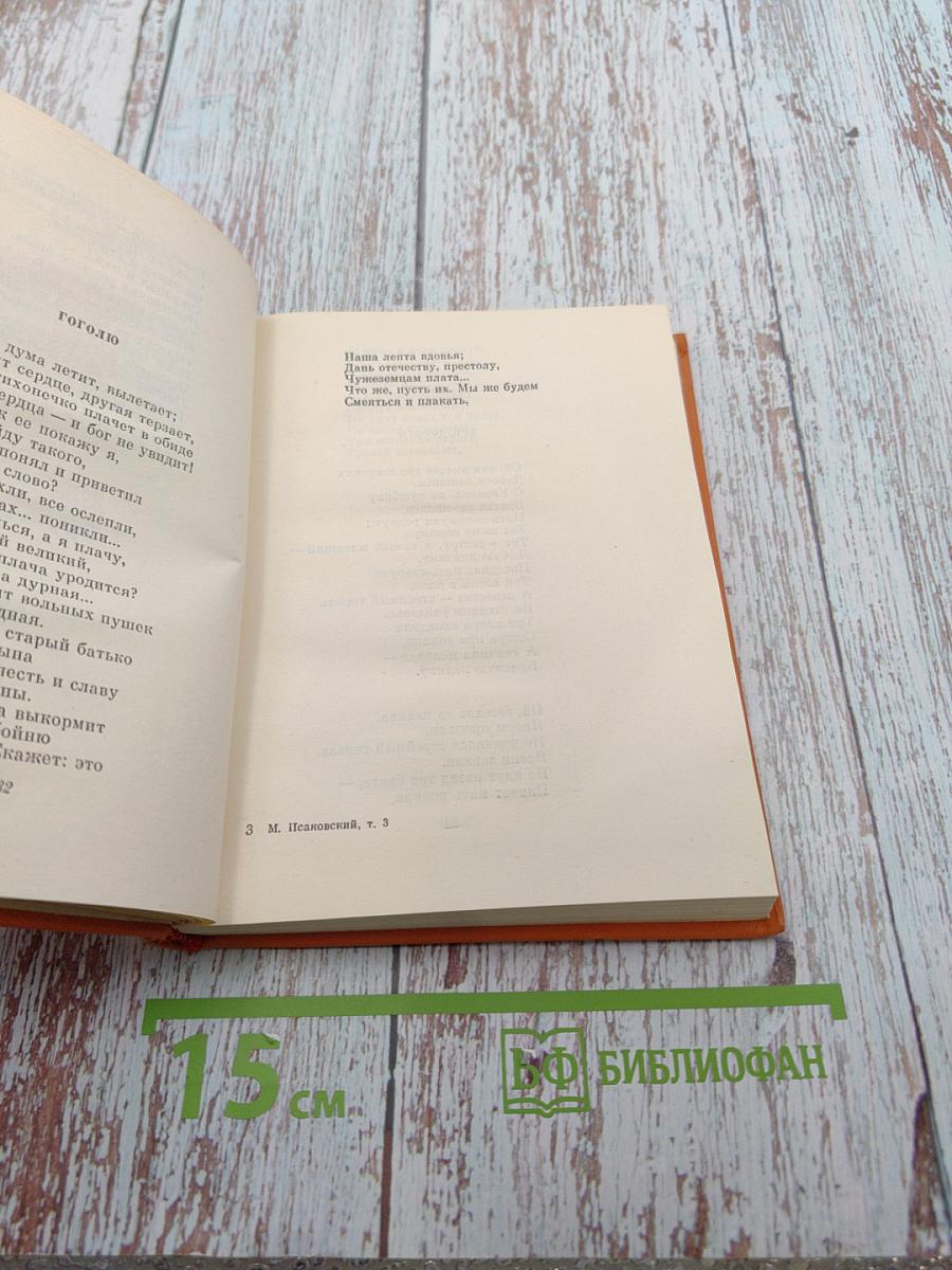 Собрание сочинений. Том третий. Переводы