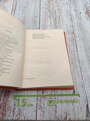 Собрание сочинений. Том третий. Переводы