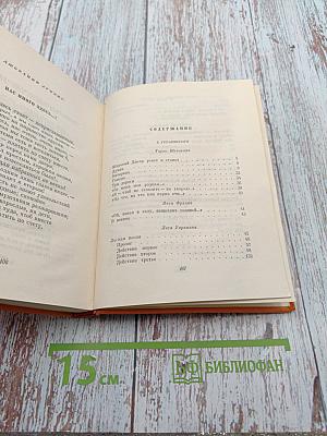 Собрание сочинений. Том третий. Переводы