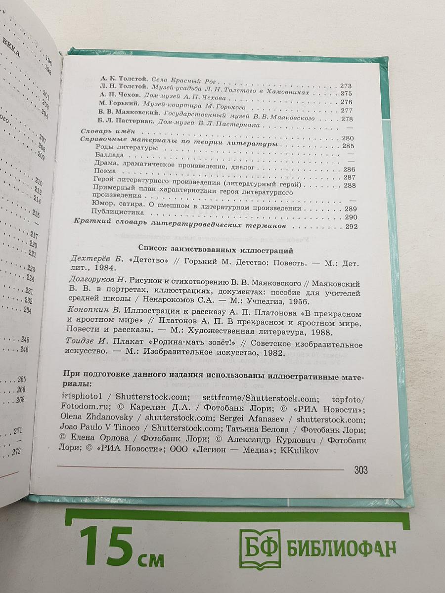 Литература. 7 класс. Часть 2