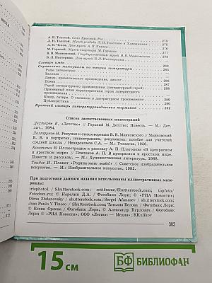 Литература. 7 класс. Часть 2