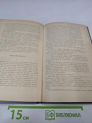 Каменный Пояс. В трех книгах. Книга первая. Демидовы