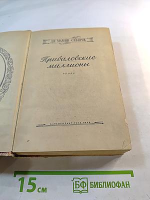 Приваловские миллионы