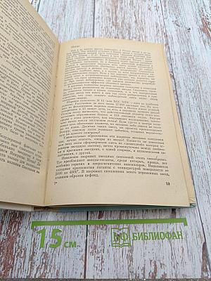 Сокровища звездного неба: путеводитель по созвездиям и Луне