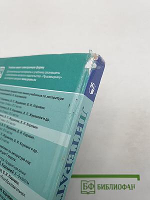 Литература. 7 класс. Часть 2