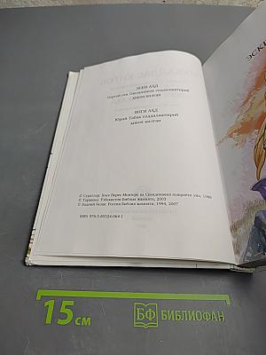 Мукаддас Китоб. Эски ва Янги Аҳд (Священная книга. Ветхий и Новый Завет) для детей