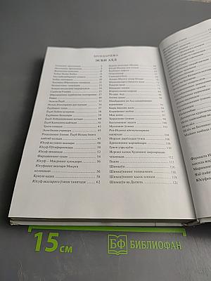 Мукаддас Китоб. Эски ва Янги Аҳд (Священная книга. Ветхий и Новый Завет) для детей