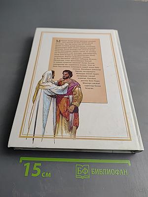 Мукаддас Китоб. Эски ва Янги Аҳд (Священная книга. Ветхий и Новый Завет) для детей