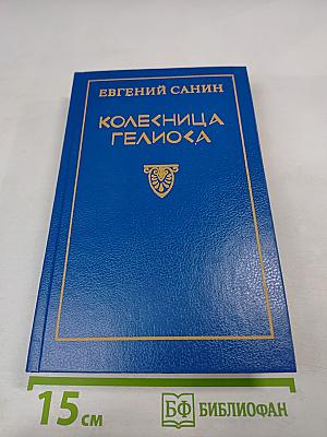 Колесница Гелиоса