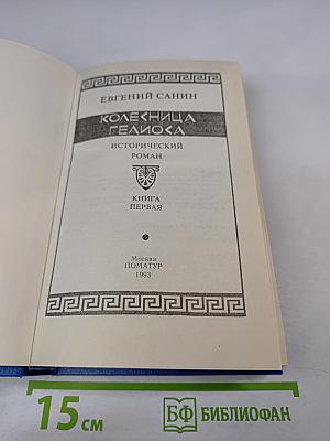 Колесница Гелиоса