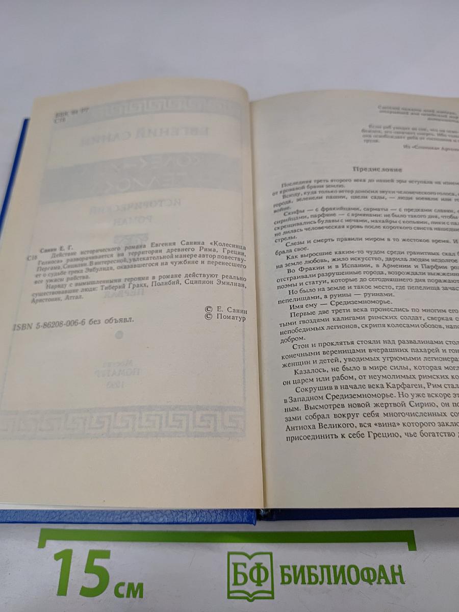 Колесница Гелиоса